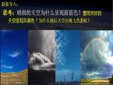 【中图版】地理必修一  2.3 大气受热过程与热力环流 第1课时 大气的受热过程（课件）