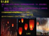 【中图版】地理必修一  2.3 大气受热过程与热力环流 第2课时 热力环流  (课件）