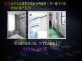 【中图版】地理必修一  2.3 大气受热过程与热力环流 第2课时 热力环流  (课件）
