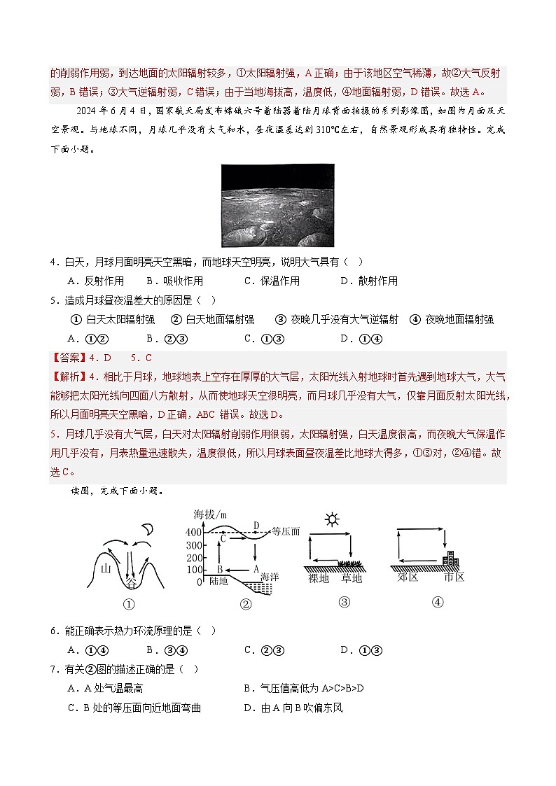 2.3 大气受热过程与热力环流（分层练）（解析版）第2页