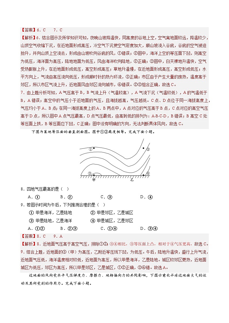 2.3 大气受热过程与热力环流（分层练）（解析版）第3页