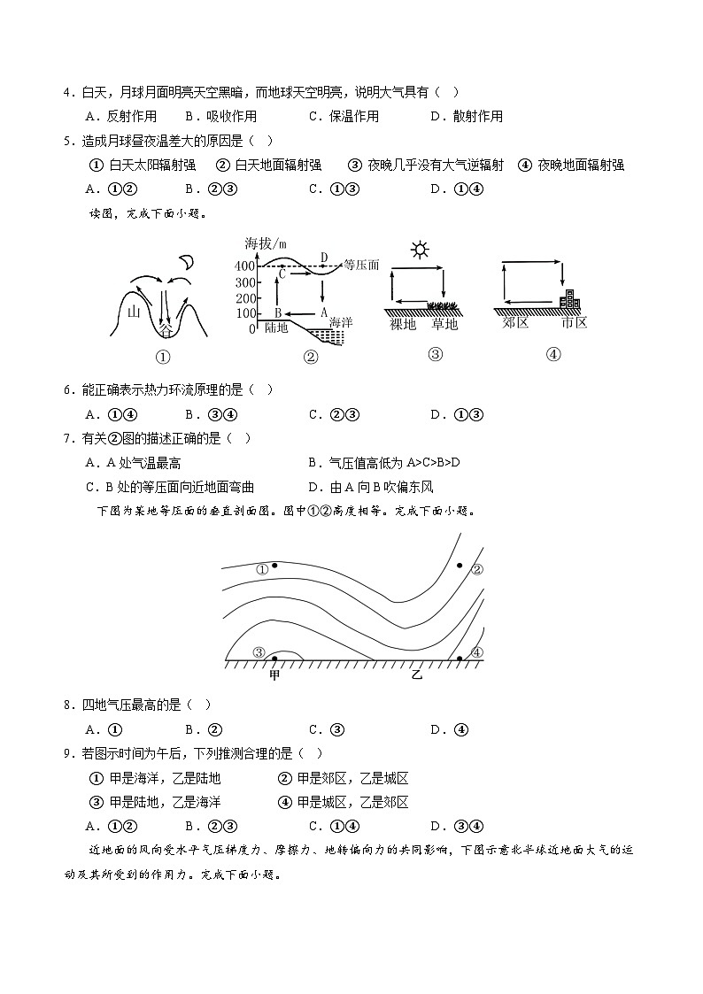 2.3 大气受热过程与热力环流（分层练）（原卷版）第2页