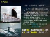 【中图版】地理必修一  2.5 海水的性质和运动对人类活动的影响 第1课时 （课件）