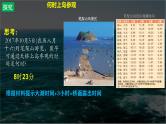 【中图版】地理必修一  2.5 海水的性质和运动对人类活动的影响 第2课时（课件+练习）
