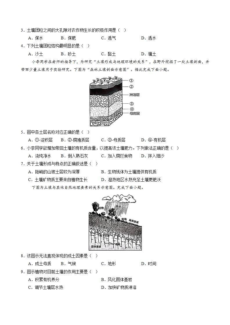2.6  土壤的主要形成因素（分层练）（原卷版）第2页
