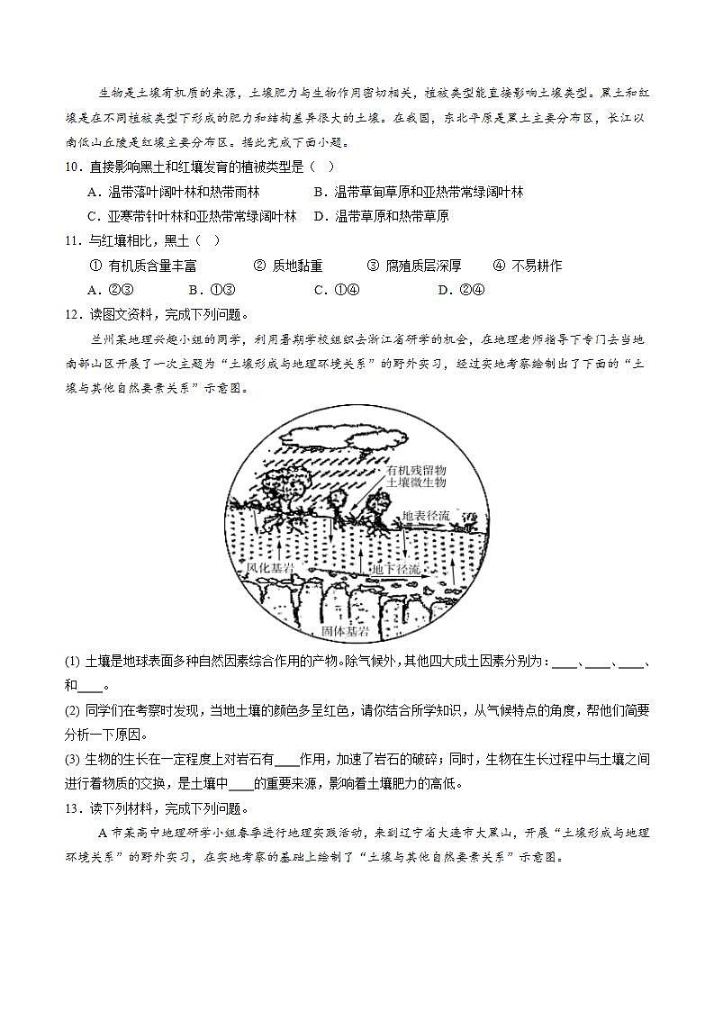 2.6  土壤的主要形成因素（分层练）（原卷版）第3页