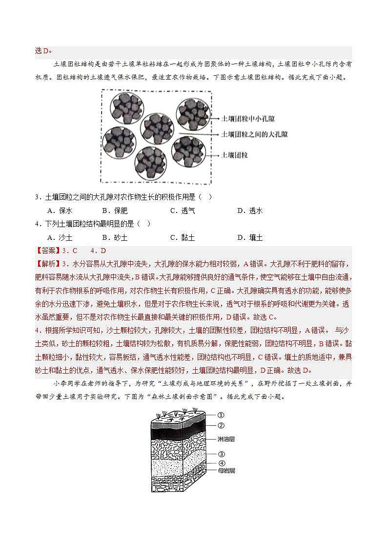 2.6  土壤的主要形成因素（分层练）（解析版）第2页