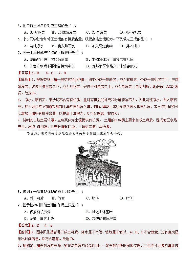 2.6  土壤的主要形成因素（分层练）（解析版）第3页