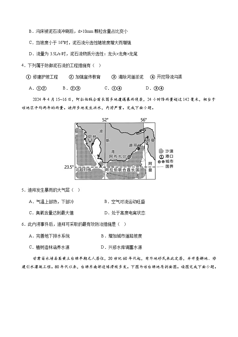 【中图版】地理必修一  3.2 常见自然灾害的避防（课件+练习）02