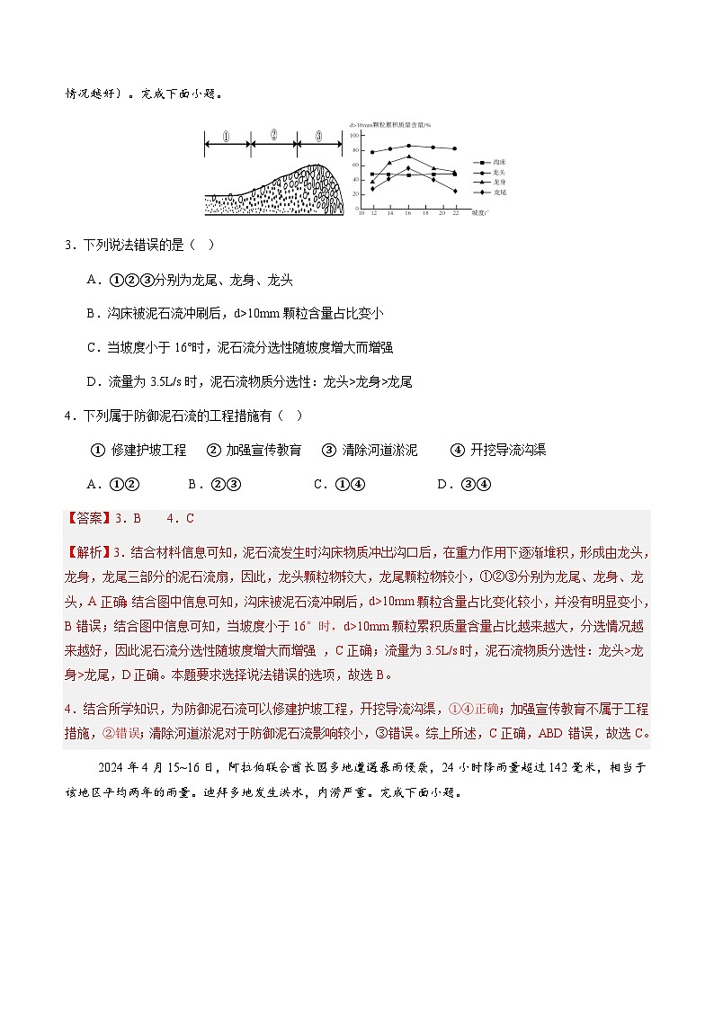 【中图版】地理必修一  3.2 常见自然灾害的避防（课件+练习）02