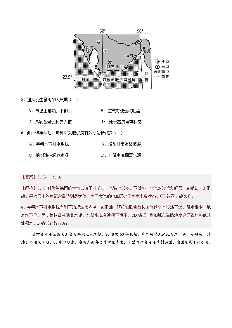 【中图版】地理必修一  3.2 常见自然灾害的避防（课件+练习）03