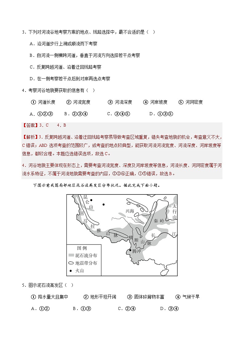 【中图版】地理必修一  4.1 自然地理野外实习方法（课件+练习）02