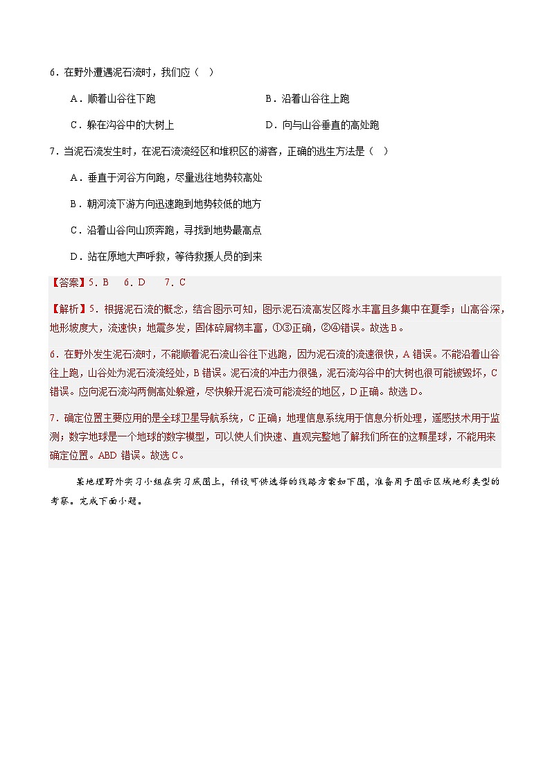【中图版】地理必修一  4.1 自然地理野外实习方法（课件+练习）03