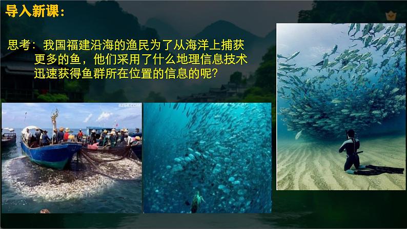 4.2地理信息技术的应用（精品课件） 第5页