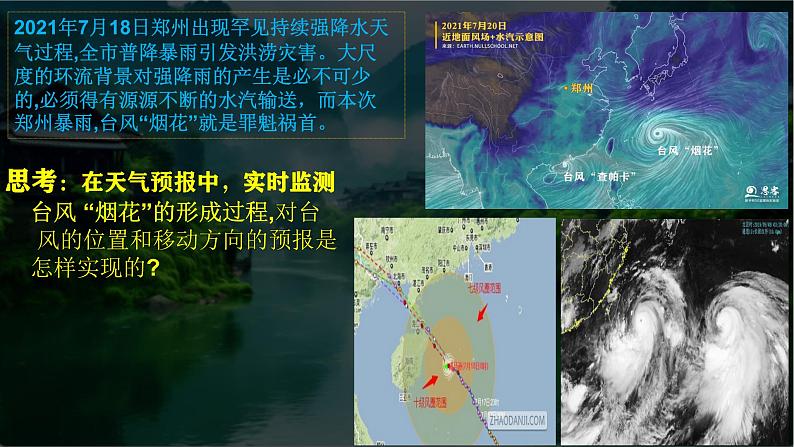 4.2地理信息技术的应用（精品课件） 第8页