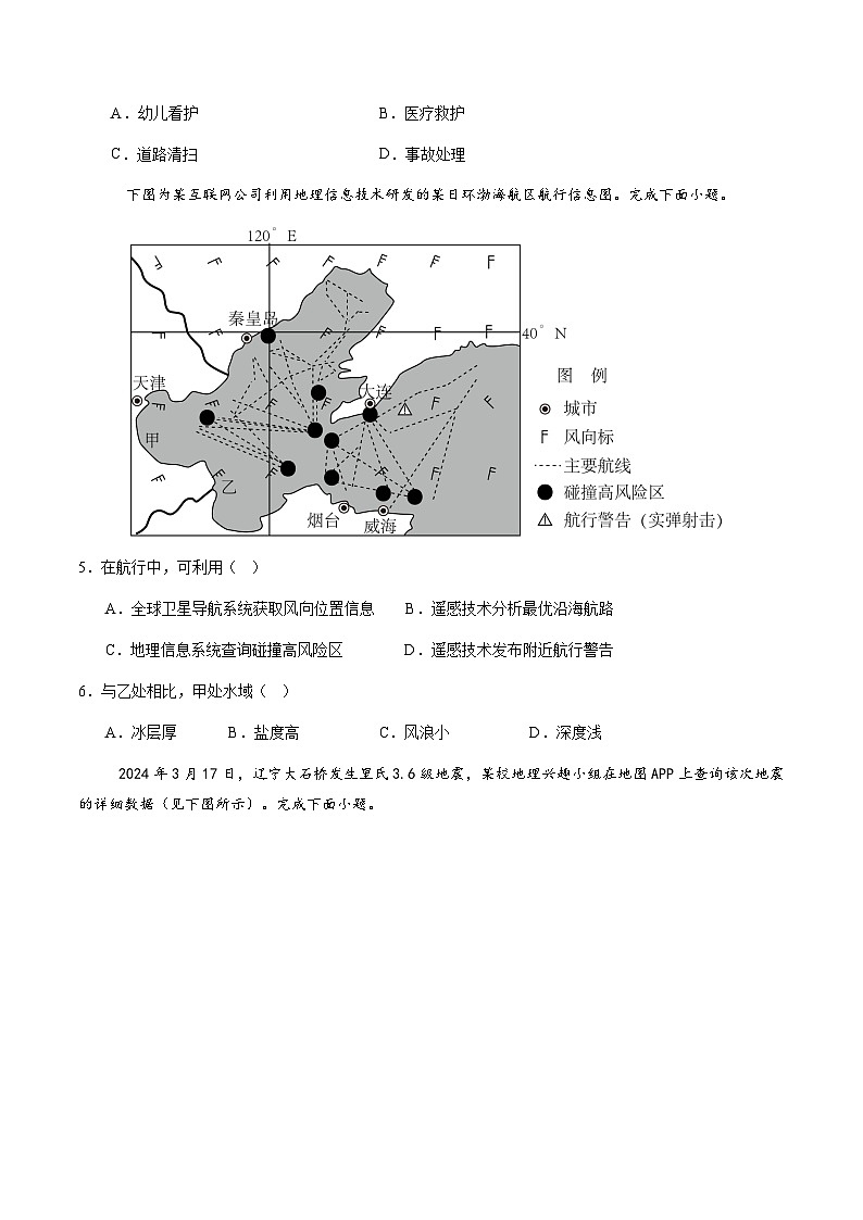 4.2地理信息技术的应用（分层练）（原卷版）第2页
