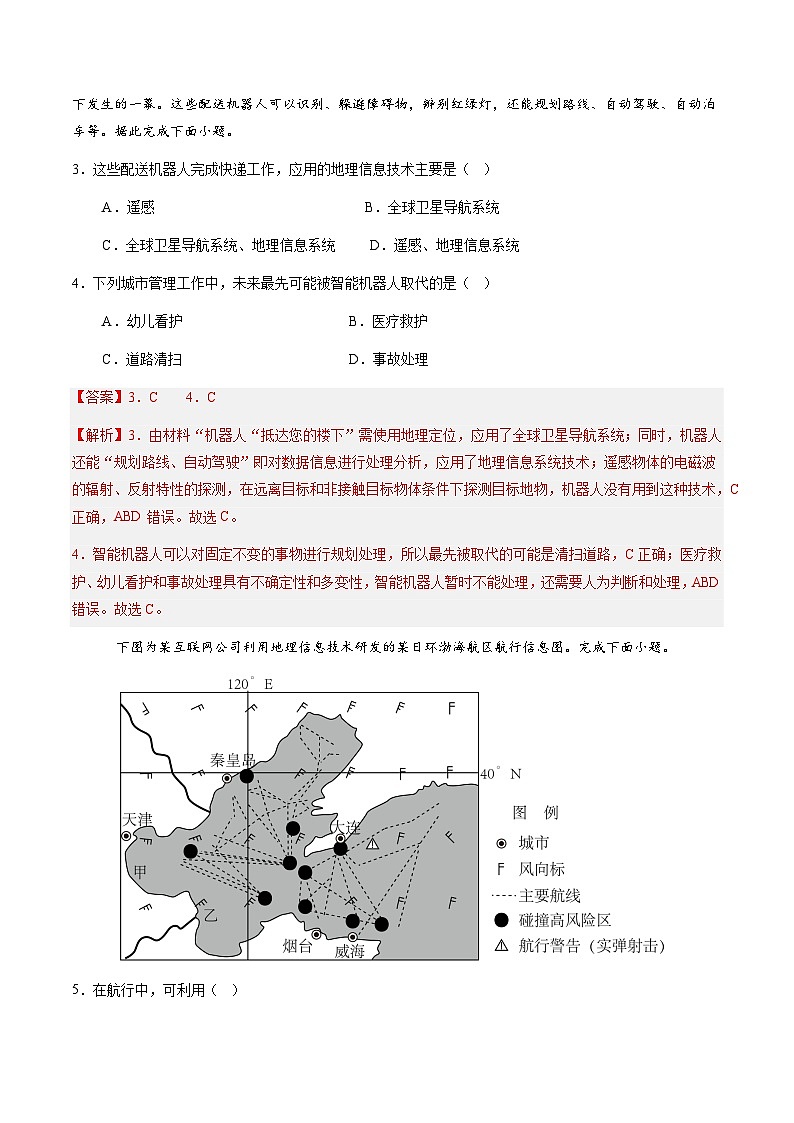 4.2地理信息技术的应用（分层练）（解析版）第2页