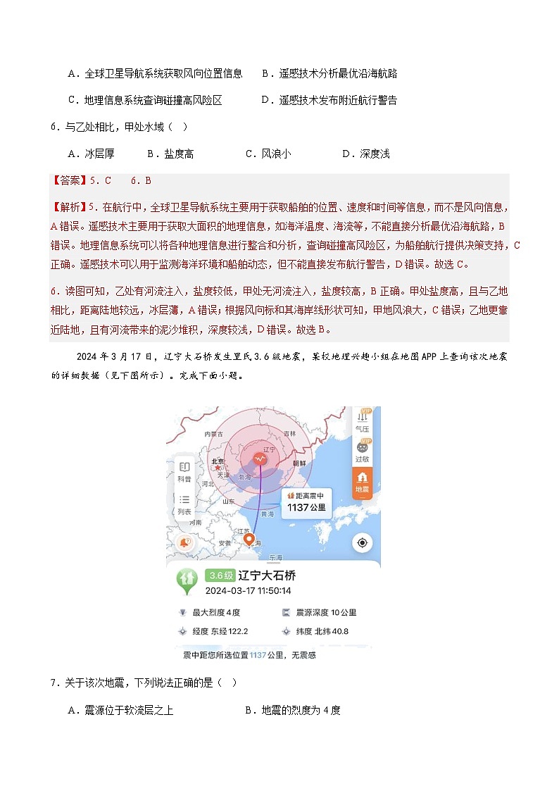 4.2地理信息技术的应用（分层练）（解析版）第3页