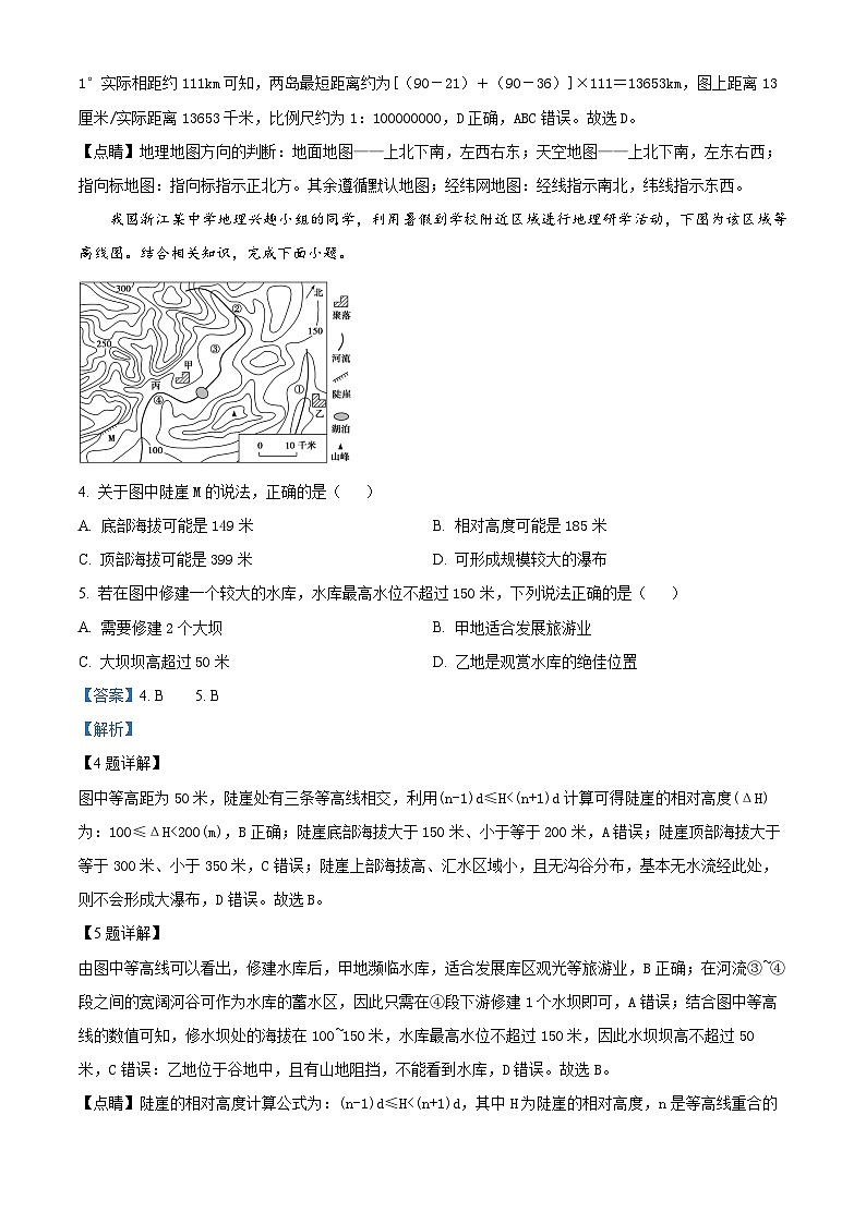 江苏省镇江市实验高级中学2023-2024学年高二下学期期末考试地理试题（原卷版+解析版）02