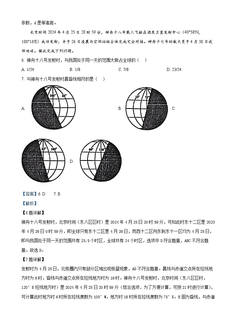 江苏省镇江市实验高级中学2023-2024学年高二下学期期末考试地理试题（原卷版+解析版）03