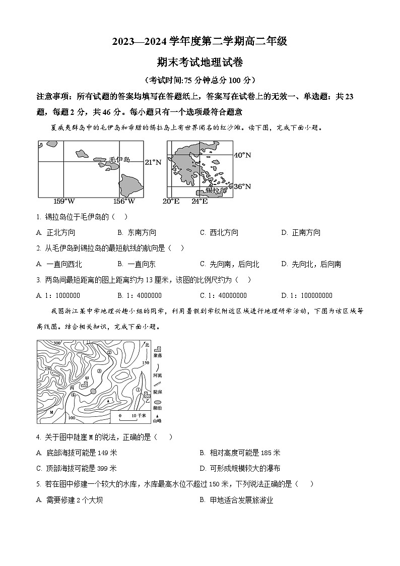 江苏省镇江市实验高级中学2023-2024学年高二下学期期末考试地理试题（原卷版+解析版）01