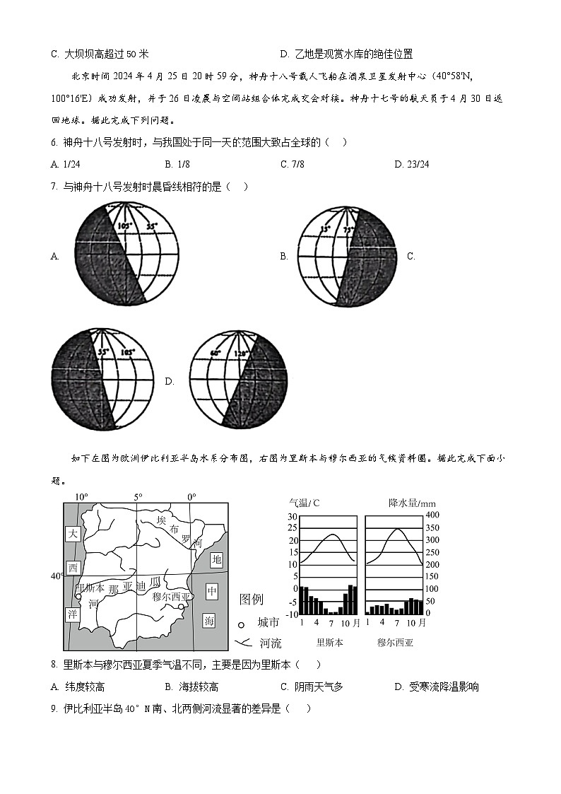 江苏省镇江市实验高级中学2023-2024学年高二下学期期末考试地理试题（原卷版+解析版）02
