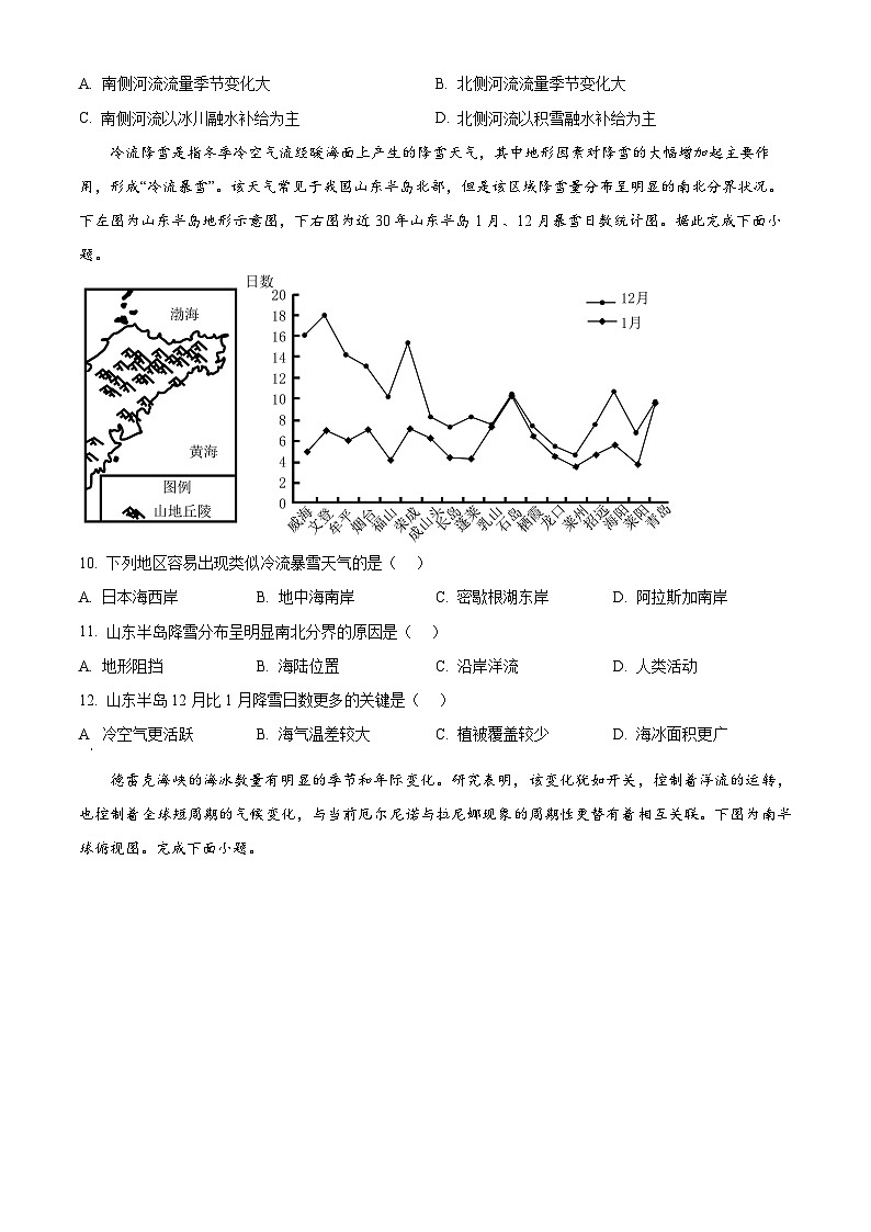 江苏省镇江市实验高级中学2023-2024学年高二下学期期末考试地理试题（原卷版+解析版）03