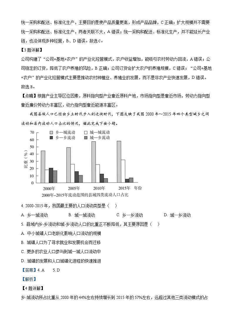 湖南省部分学校2024-2025学年高三上学期开学考试地理试题（原卷版+解析版）02