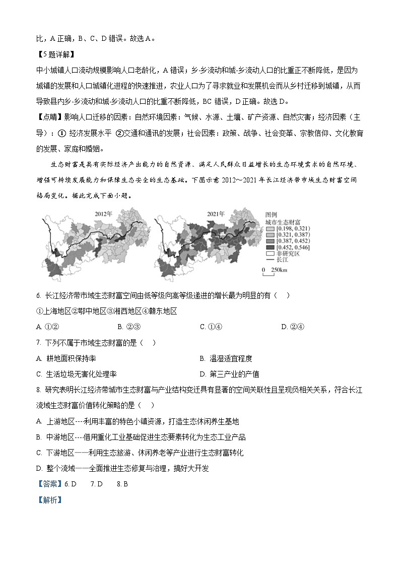 湖南省部分学校2024-2025学年高三上学期开学考试地理试题（原卷版+解析版）03