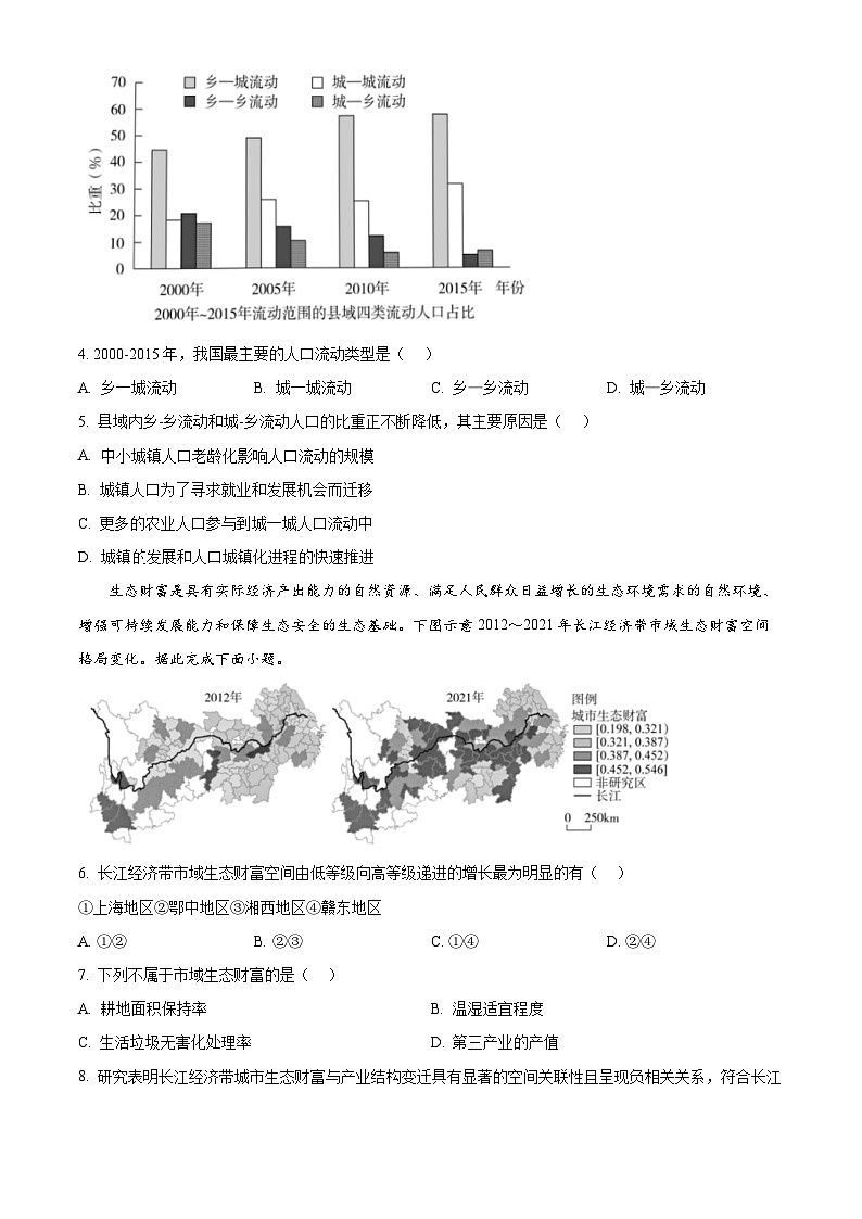 湖南省部分学校2024-2025学年高三上学期开学考试地理试题（原卷版+解析版）02