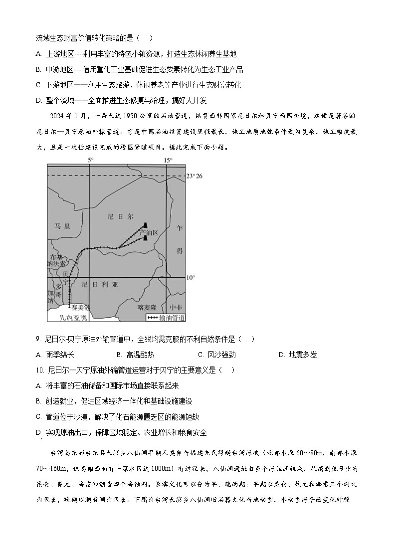 湖南省部分学校2024-2025学年高三上学期开学考试地理试题（原卷版+解析版）03
