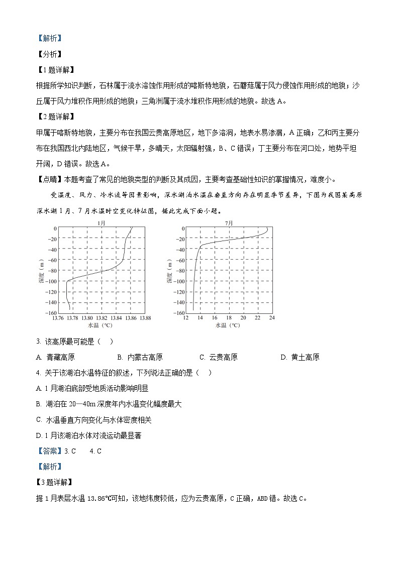 河南省洛阳市第一高级中学2024-2025学年高三上学期开学考试地理试题（解析版）第2页