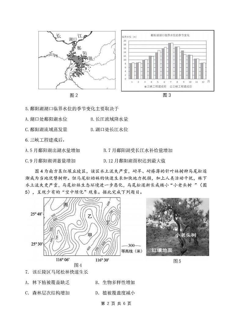 福建省永春第三中学等校2023-2024学年高二下学期期末联考地理试题第2页