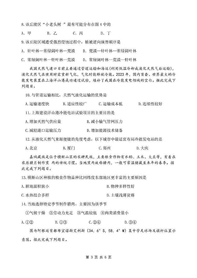 福建省永春第三中学等校2023-2024学年高二下学期期末联考地理试题第3页