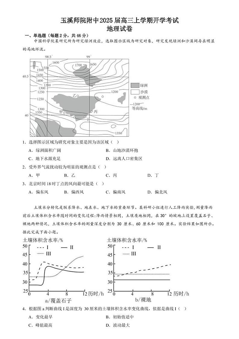 地理-云南省玉溪市玉溪师范学院附属中学2025届高三上学期开学检测试题和答案第1页