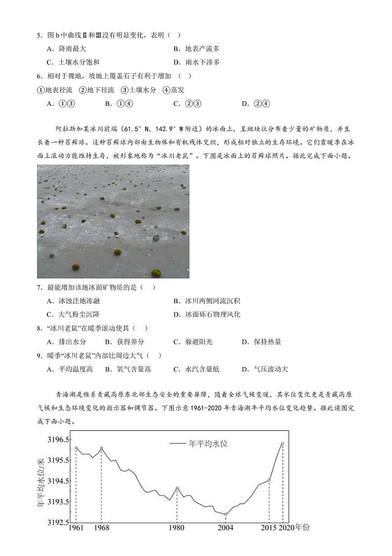 地理-云南省玉溪市玉溪师范学院附属中学2025届高三上学期开学检测试题和答案第2页