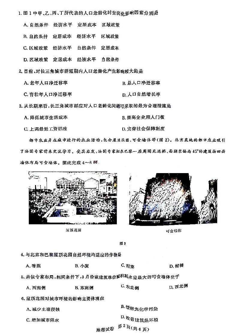 地理-湖北省圆创联盟2025届高三上学期8月开学考暨湖北省高中名校联盟2025届高三第一次联合测评试题和答案第2页