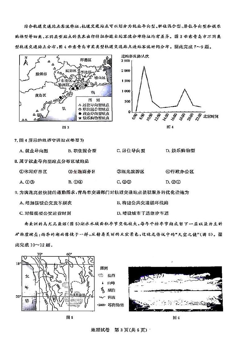 地理-湖北省圆创联盟2025届高三上学期8月开学考暨湖北省高中名校联盟2025届高三第一次联合测评试题和答案第3页