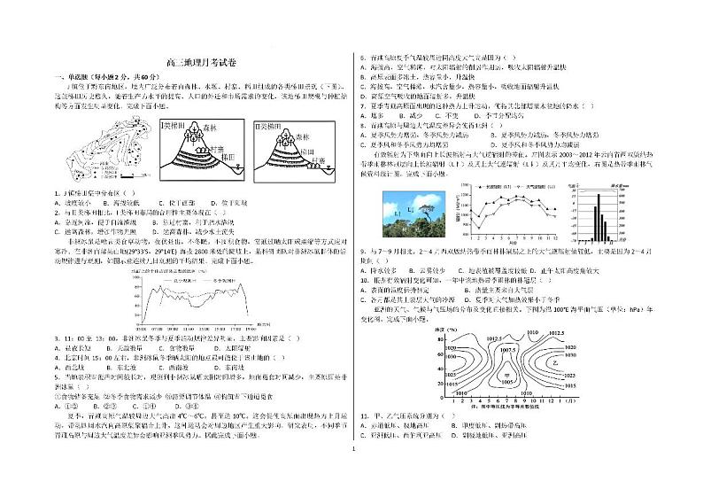 地理-新疆维吾尔族自治区石河子第一中学2025届2024-2025学年高三上学期8月月考暨开学考试试题和答案第1页