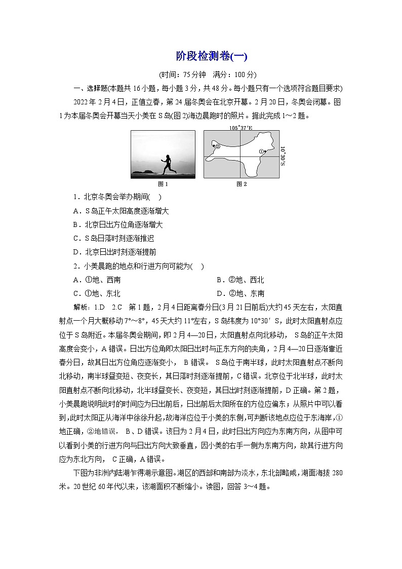 新课标高考地理一轮复习阶段检测卷(一)含答案第1页