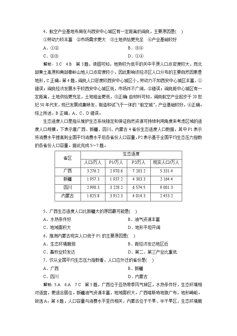 新课标高考地理一轮复习课时跟踪检测（三十六） 人口分布与人口容量含答案02