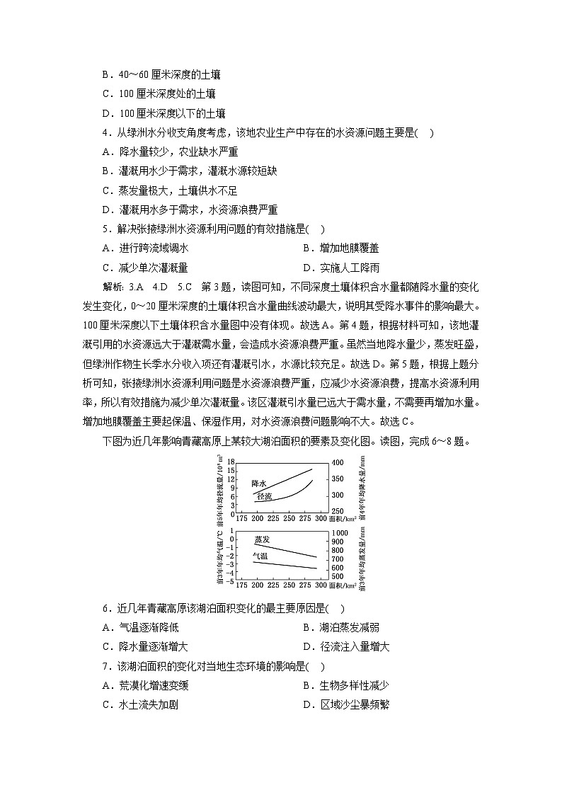 新课标高考地理一轮复习课时跟踪检测（二十三） 水平衡原理及其应用含答案02