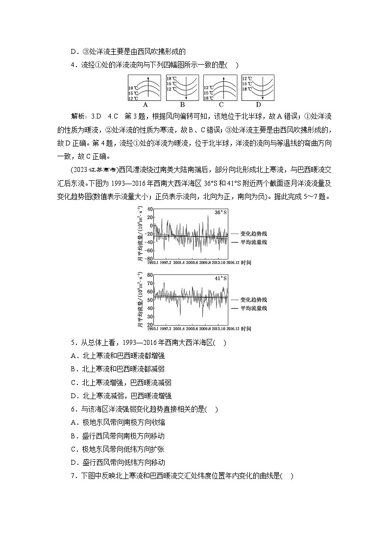 新课标高考地理一轮复习课时跟踪检测（二十二） 海水运动和海—气相互作用含答案第2页
