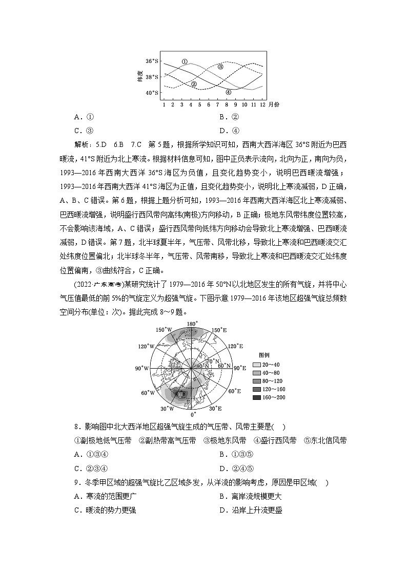 新课标高考地理一轮复习课时跟踪检测（二十二） 海水运动和海—气相互作用含答案第3页
