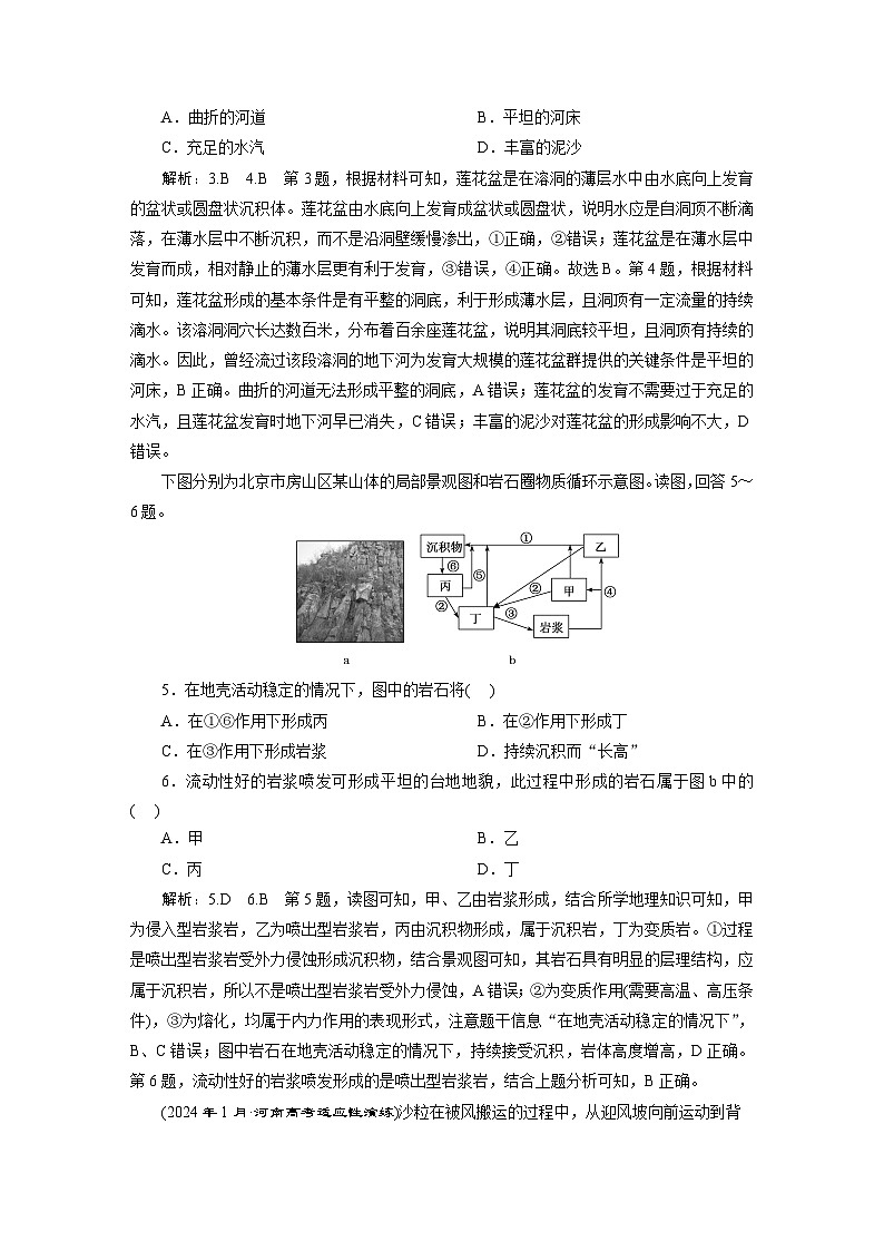 新课标高考地理一轮复习课时跟踪检测（二十四） 地貌与塑造地表形态的力量含答案02