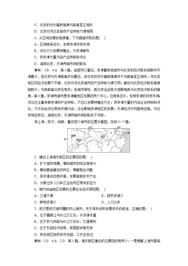 新课标高考地理一轮复习课时跟踪检测（五十一） 中国国家发展战略举例含答案第2页