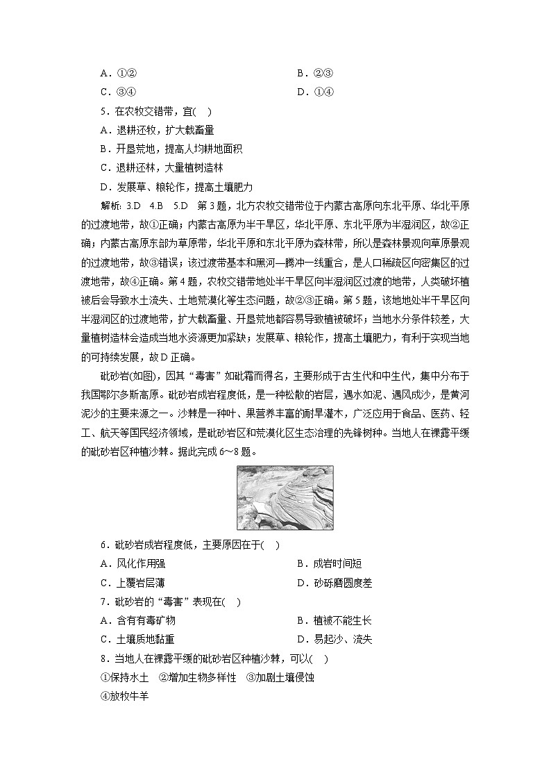 新课标高考地理一轮复习课时跟踪检测（五十五） 生态脆弱区的综合治理含答案第2页