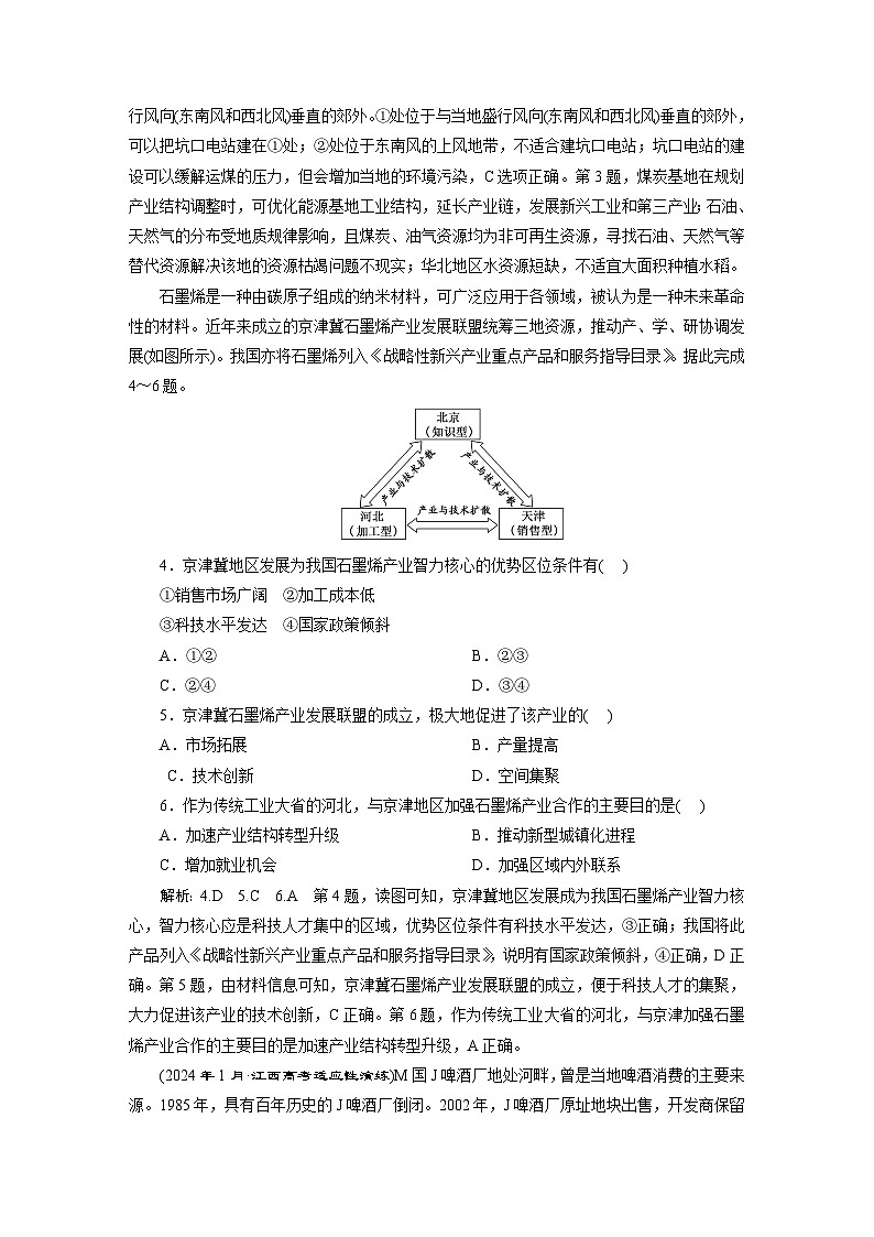 新课标高考地理一轮复习课时跟踪检测（五十八） “资源、环境与区域发展”类题目的三大命题视角含答案第2页