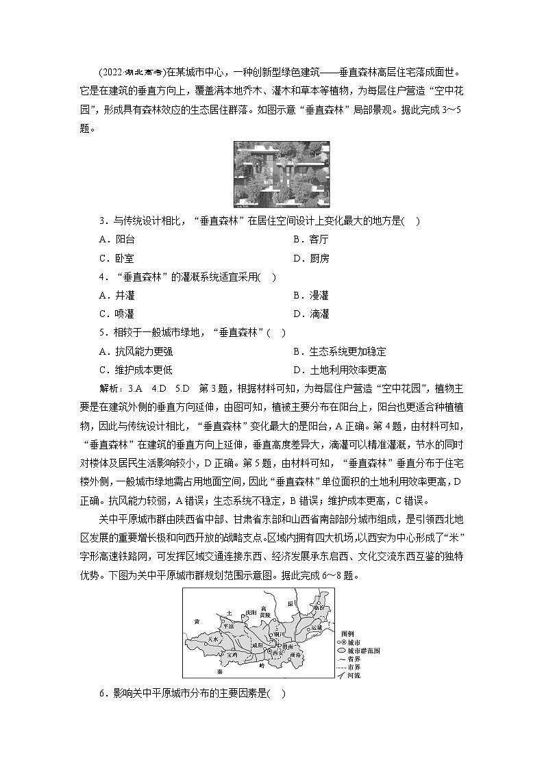 新课标高考地理一轮复习课时跟踪检测（四十一） 新时代下，乡村与城镇的发展方向含答案02