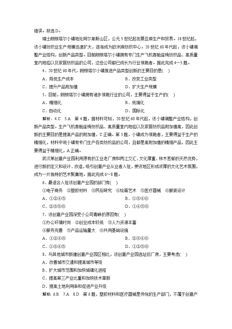 新课标高考地理一轮复习课时跟踪检测（四十五） 三次产业的两个共性命题视角含答案第2页
